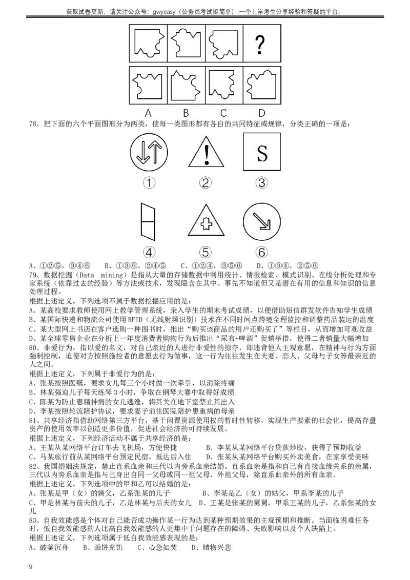 2017年422公务员联考《行测》真题（内蒙古卷）_34省+国考真题_此文件夹为word版,不推荐使用_此word版为,不推荐使用_此word版为,不推荐使用_题目