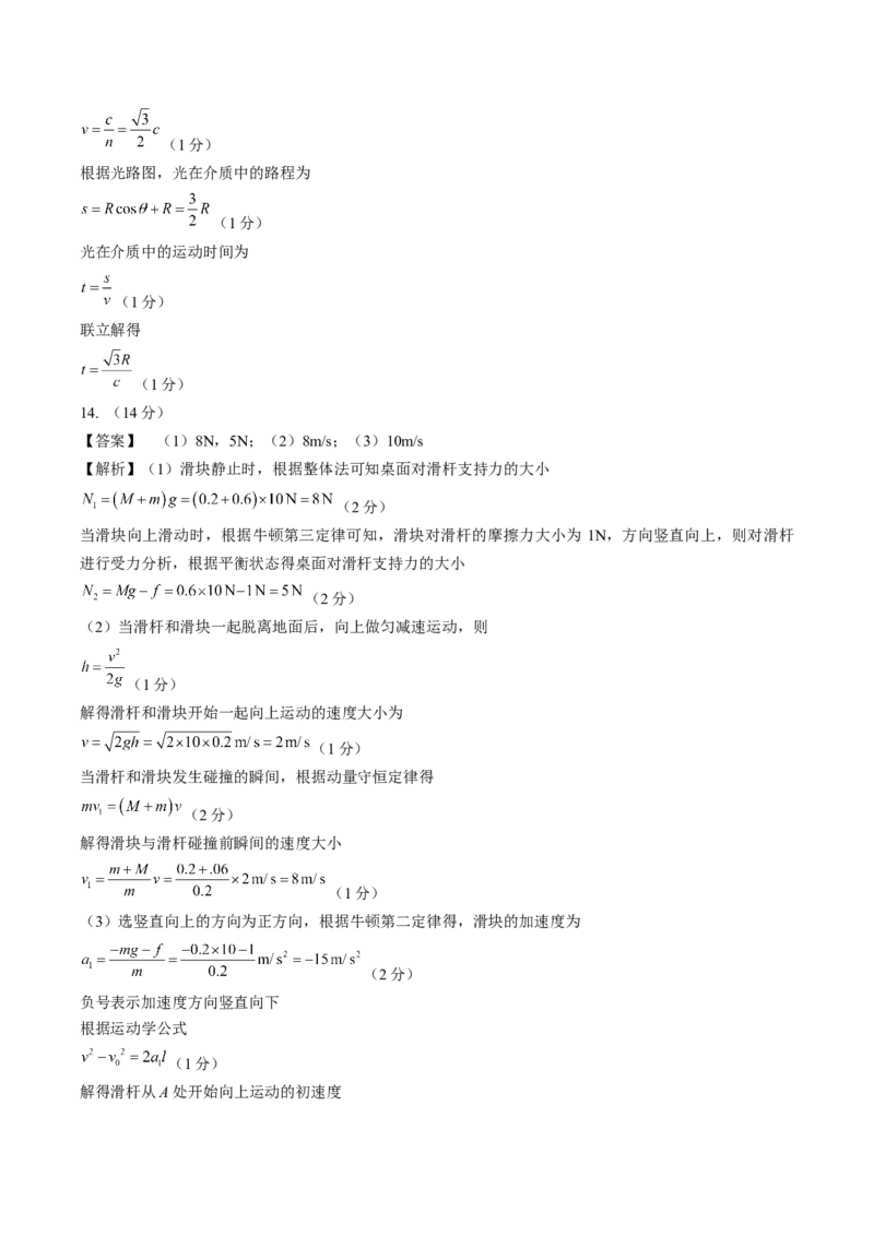 黄金卷08-赢在高考&middot;黄金8卷备战2024年高考物理模拟卷（湖南专用）（参考答案）_4.2025物理总复习_2024年新高考资料_4.2024高考模拟预测试卷