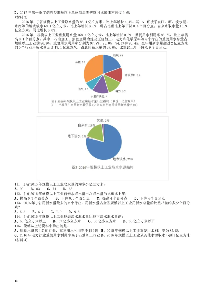 2018年0421山东公务员考试《行测》真题_34省+国考真题_此文件夹为word版,不推荐使用_此word版为,不推荐使用_此word版为,不推荐使用_山东公务员考试真题word版