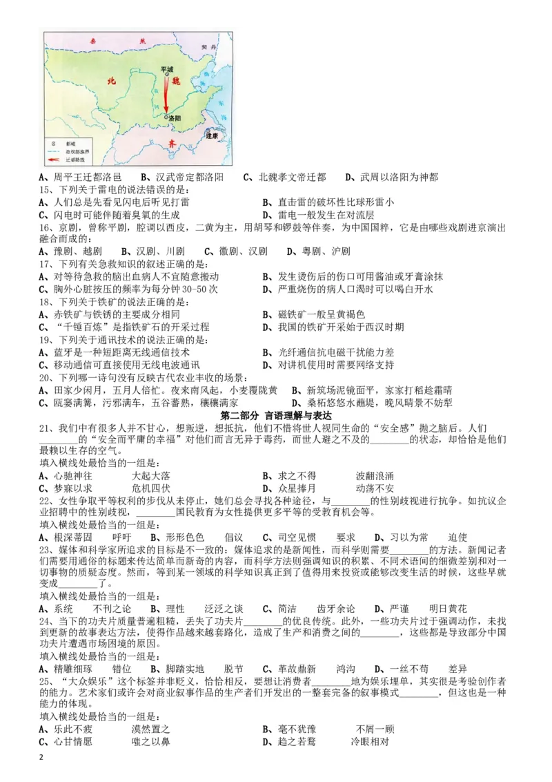 2018年0421山东公务员考试《行测》真题_34省+国考真题_此文件夹为word版,不推荐使用_此word版为,不推荐使用_此word版为,不推荐使用_山东公务员考试真题word版