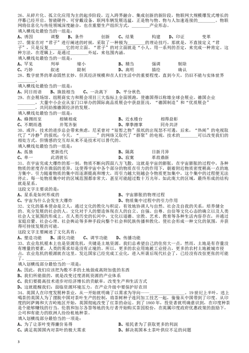 2018年0421山东公务员考试《行测》真题_34省+国考真题_此文件夹为word版,不推荐使用_此word版为,不推荐使用_此word版为,不推荐使用_山东公务员考试真题word版