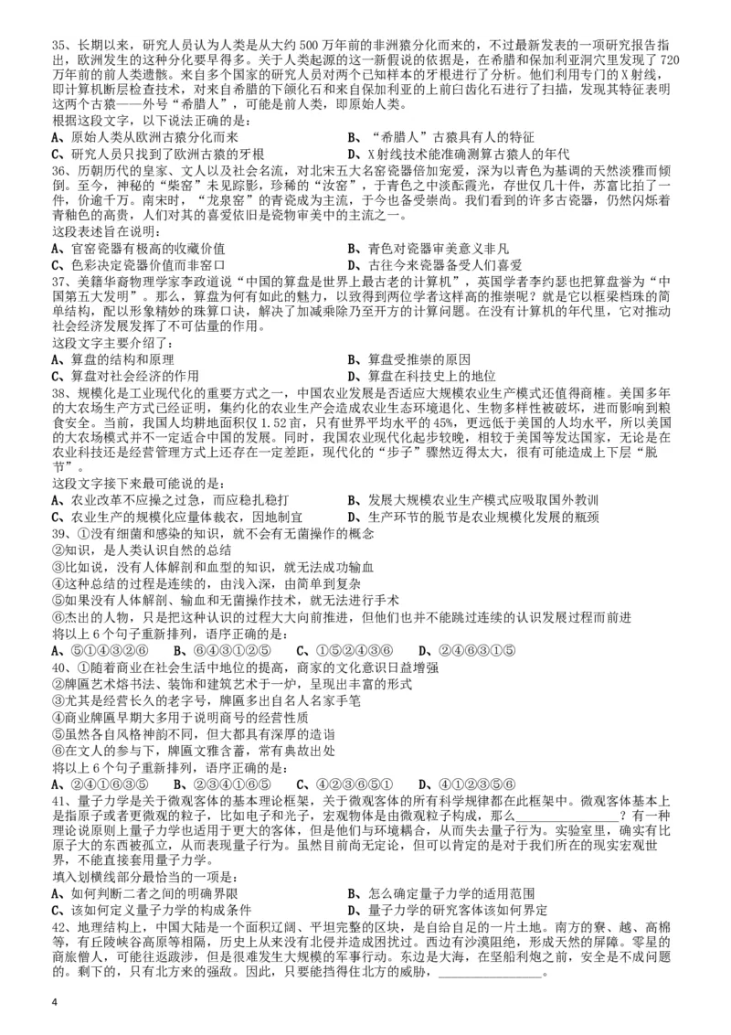 2018年0421山东公务员考试《行测》真题_34省+国考真题_此文件夹为word版,不推荐使用_此word版为,不推荐使用_此word版为,不推荐使用_山东公务员考试真题word版