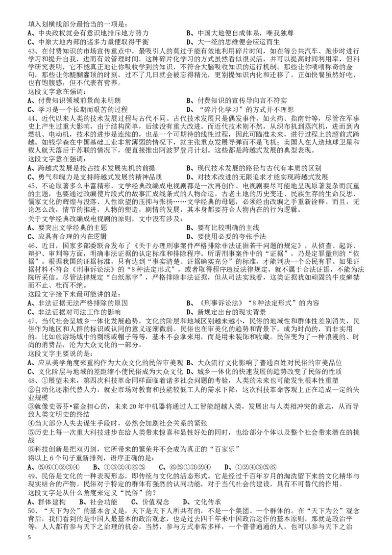 2018年0421山东公务员考试《行测》真题_34省+国考真题_此文件夹为word版,不推荐使用_此word版为,不推荐使用_此word版为,不推荐使用_山东公务员考试真题word版