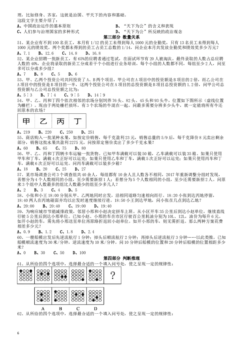 2018年0421山东公务员考试《行测》真题_34省+国考真题_此文件夹为word版,不推荐使用_此word版为,不推荐使用_此word版为,不推荐使用_山东公务员考试真题word版
