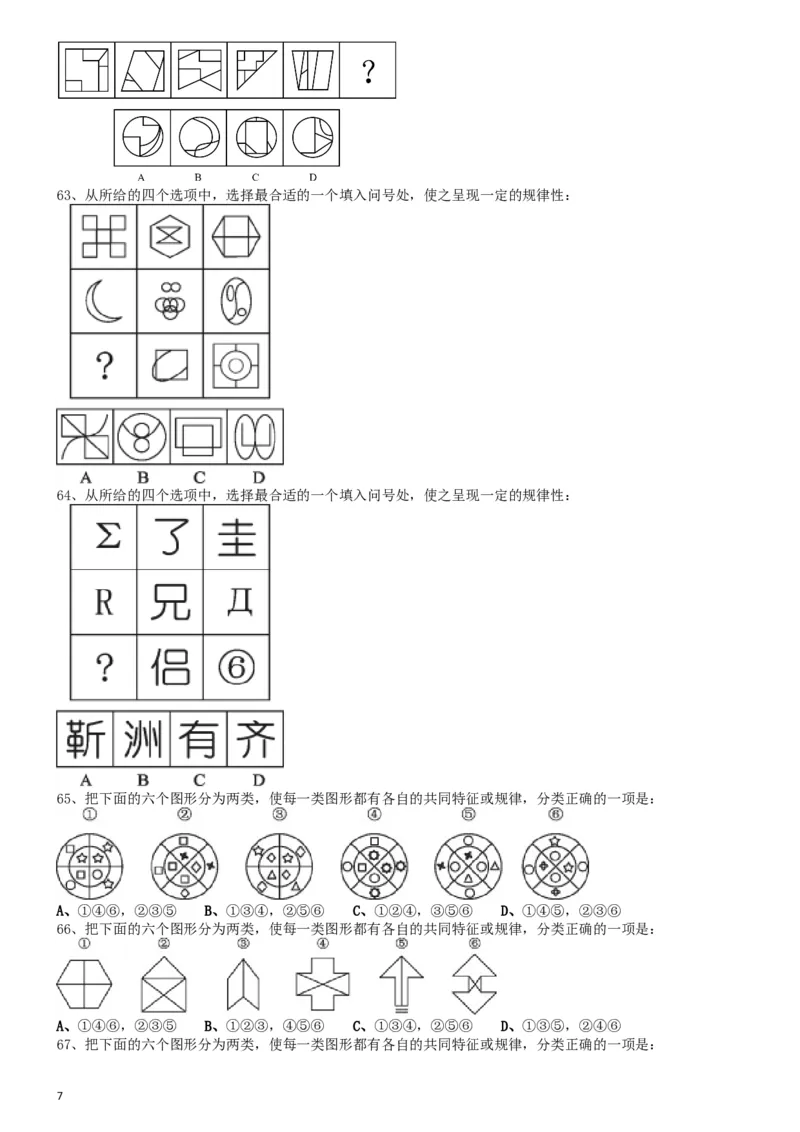2018年0421山东公务员考试《行测》真题_34省+国考真题_此文件夹为word版,不推荐使用_此word版为,不推荐使用_此word版为,不推荐使用_山东公务员考试真题word版