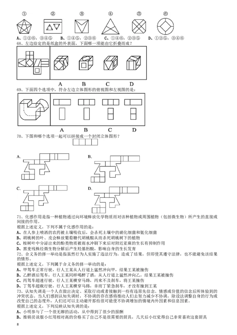 2018年0421山东公务员考试《行测》真题_34省+国考真题_此文件夹为word版,不推荐使用_此word版为,不推荐使用_此word版为,不推荐使用_山东公务员考试真题word版