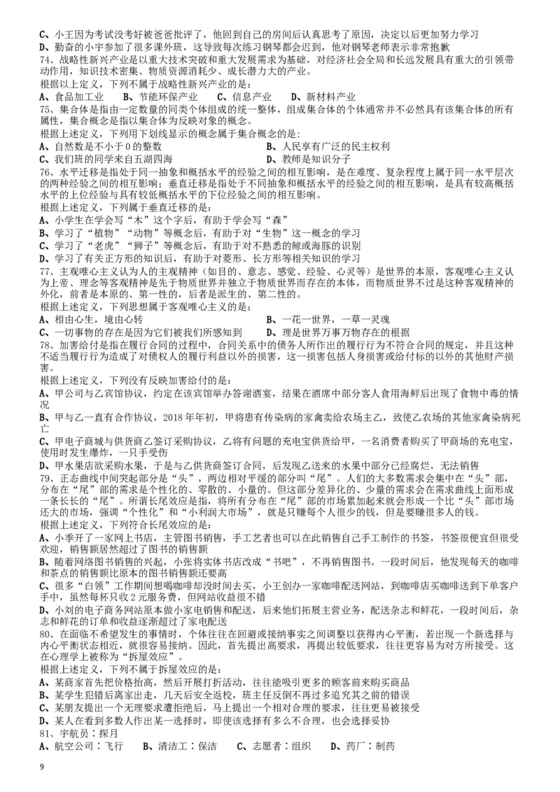 2018年0421山东公务员考试《行测》真题_34省+国考真题_此文件夹为word版,不推荐使用_此word版为,不推荐使用_此word版为,不推荐使用_山东公务员考试真题word版