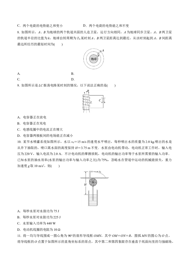 黄金卷08-赢在高考&middot;黄金8卷备战2024年高考物理模拟卷（江苏卷专用）（考试版）_4.2025物理总复习_2024年新高考资料_4.2024高考模拟预测试卷