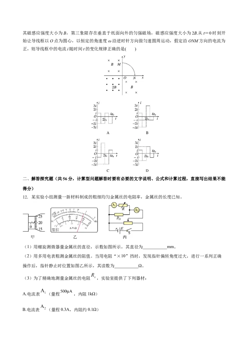 黄金卷08-赢在高考&middot;黄金8卷备战2024年高考物理模拟卷（江苏卷专用）（考试版）_4.2025物理总复习_2024年新高考资料_4.2024高考模拟预测试卷