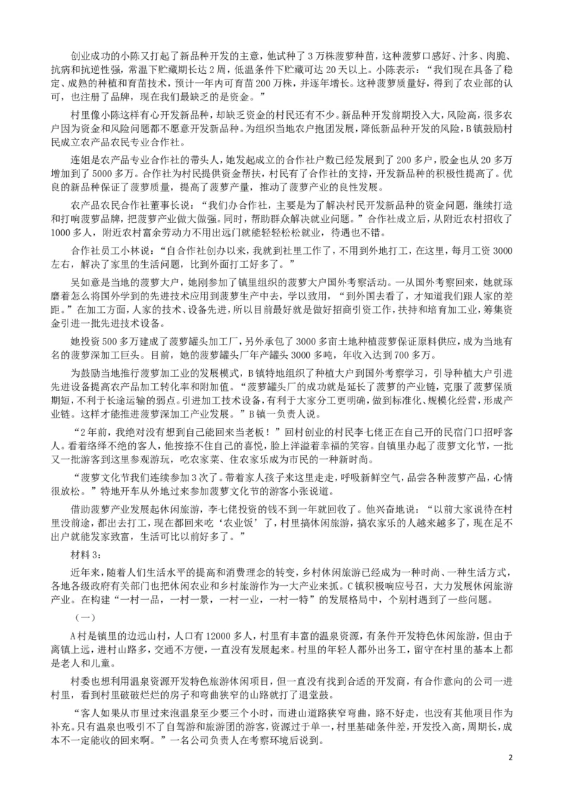 2017年广东公务员考试《申论》真题卷及答案（县级）_34省+国考真题_此文件夹为word版,不推荐使用_此word版为,不推荐使用_此word版为,不推荐使用