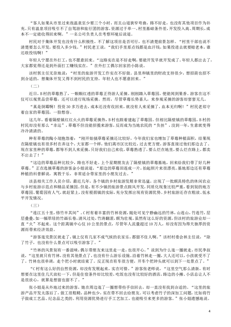 2017年广东公务员考试《申论》真题卷及答案（县级）_34省+国考真题_此文件夹为word版,不推荐使用_此word版为,不推荐使用_此word版为,不推荐使用