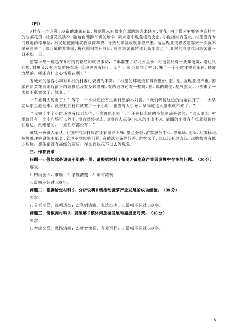 2017年广东公务员考试《申论》真题卷及答案（县级）_34省+国考真题_此文件夹为word版,不推荐使用_此word版为,不推荐使用_此word版为,不推荐使用