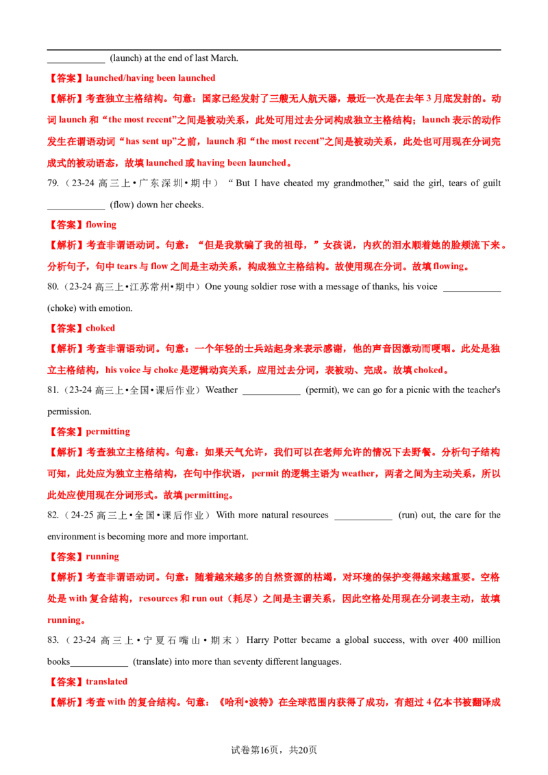 专题04语法填空之过去分词100题（练案）思维导图+考点细目表+五年真题分类通关+名校好题通关）解析版_3.2025英语总复习_2025年新高考资料_一轮复习_2025年高考英语一轮复习知识清单