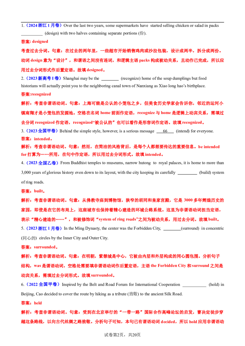 专题04语法填空之过去分词100题（练案）思维导图+考点细目表+五年真题分类通关+名校好题通关）解析版_3.2025英语总复习_2025年新高考资料_一轮复习_2025年高考英语一轮复习知识清单