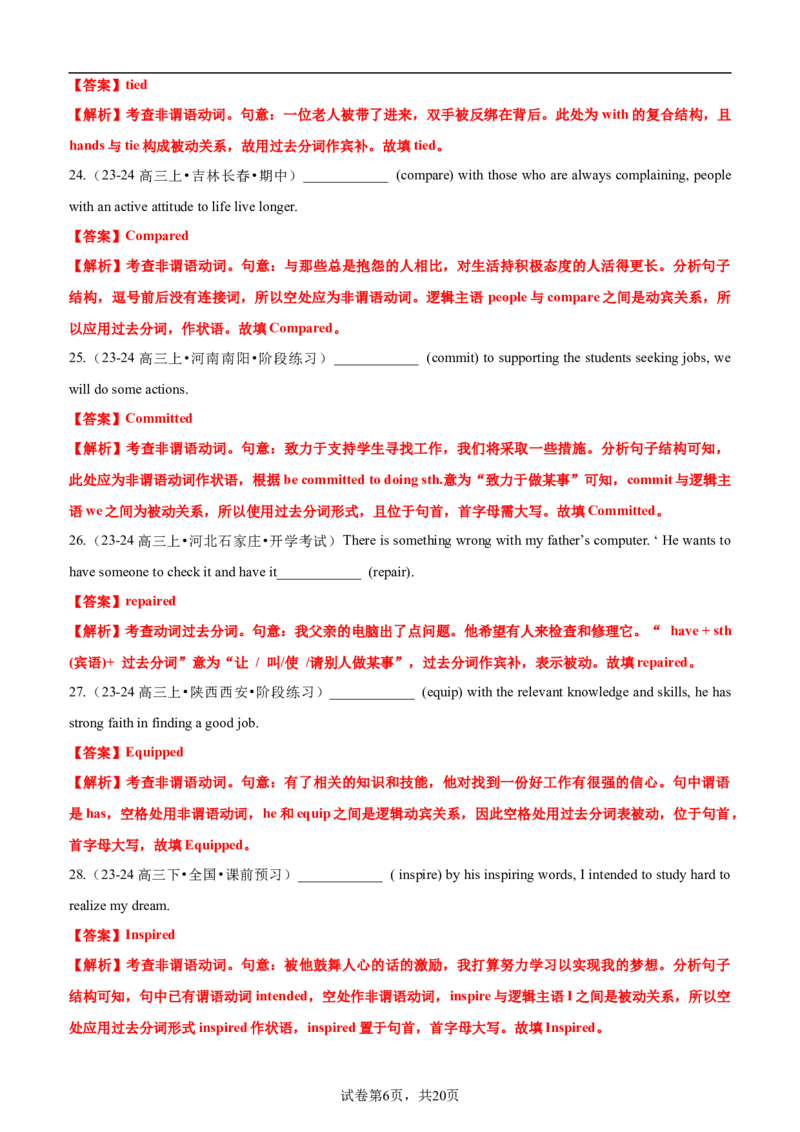 专题04语法填空之过去分词100题（练案）思维导图+考点细目表+五年真题分类通关+名校好题通关）解析版_3.2025英语总复习_2025年新高考资料_一轮复习_2025年高考英语一轮复习知识清单