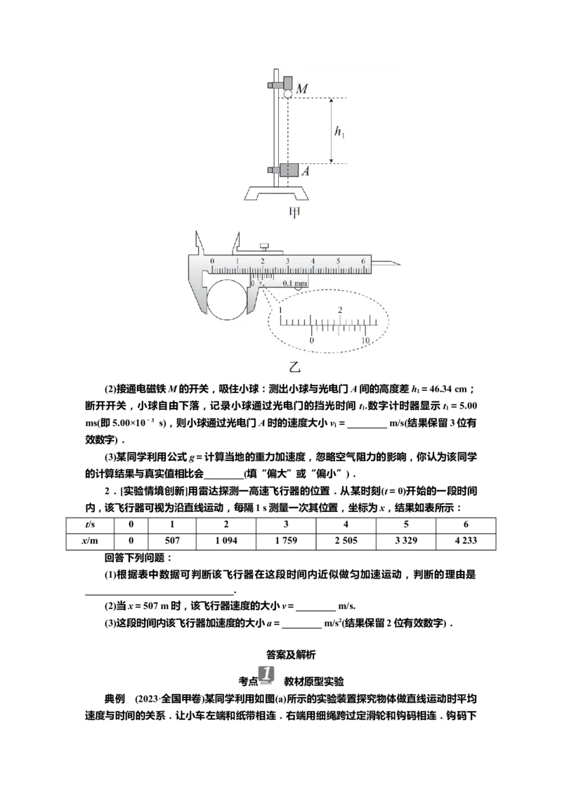讲义第一章实验一　测量做直线运动物体的瞬时速度（含解析）_4.2025物理总复习_2025年新高考资料_专项复习_2025届高考物理知识梳理课件ppt+讲义（完结）
