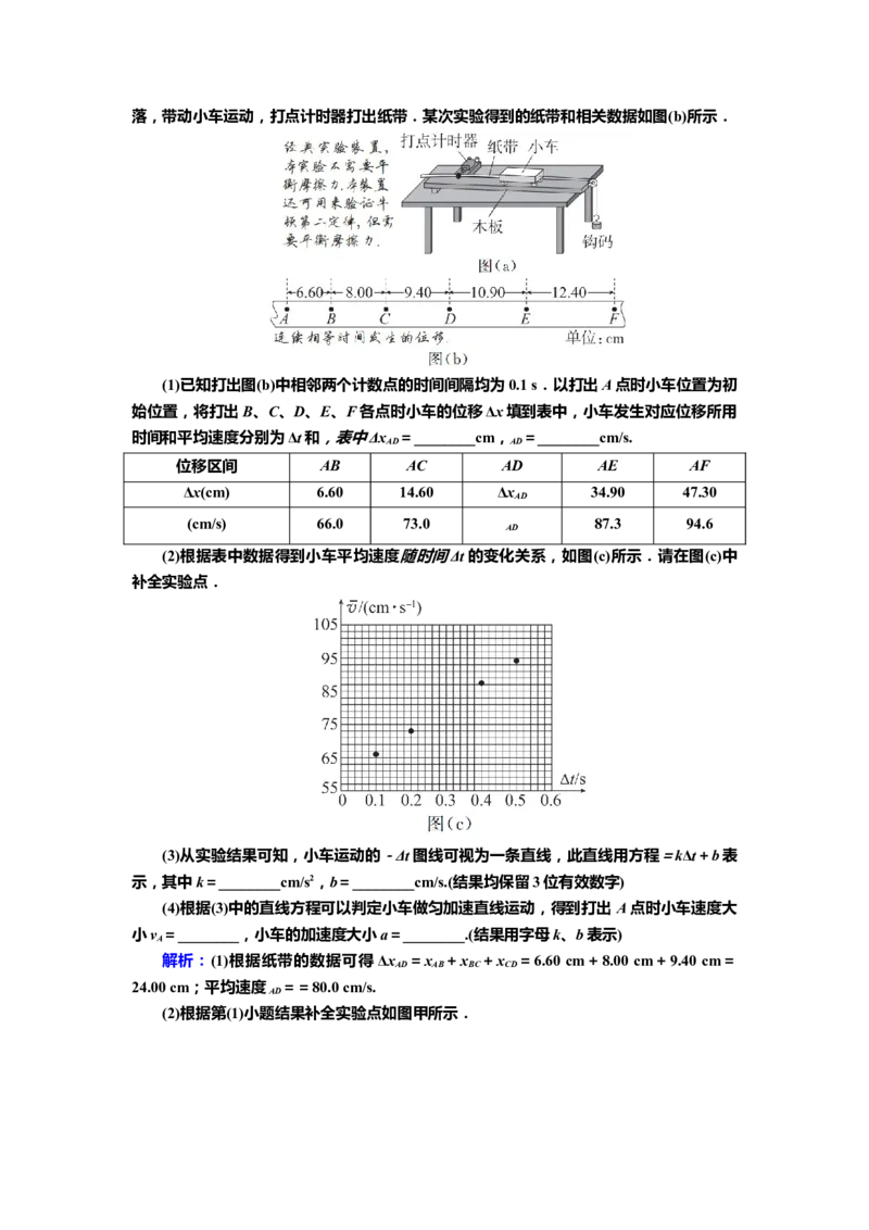 讲义第一章实验一　测量做直线运动物体的瞬时速度（含解析）_4.2025物理总复习_2025年新高考资料_专项复习_2025届高考物理知识梳理课件ppt+讲义（完结）