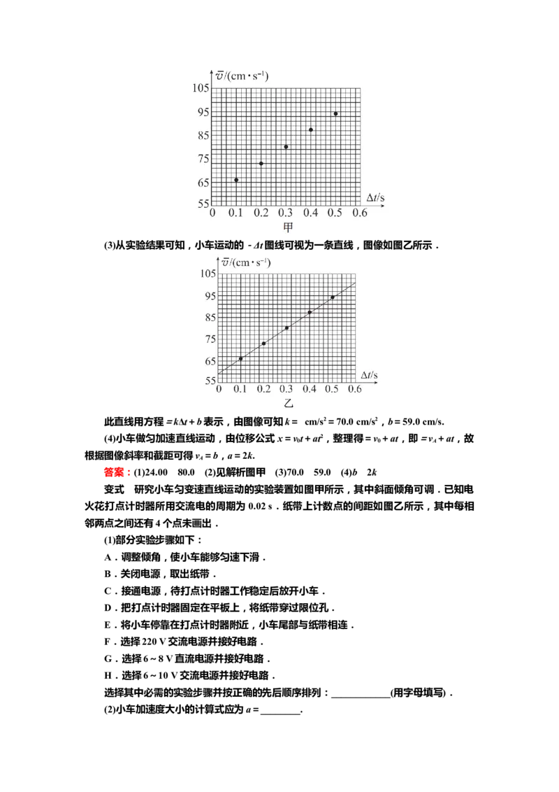 讲义第一章实验一　测量做直线运动物体的瞬时速度（含解析）_4.2025物理总复习_2025年新高考资料_专项复习_2025届高考物理知识梳理课件ppt+讲义（完结）