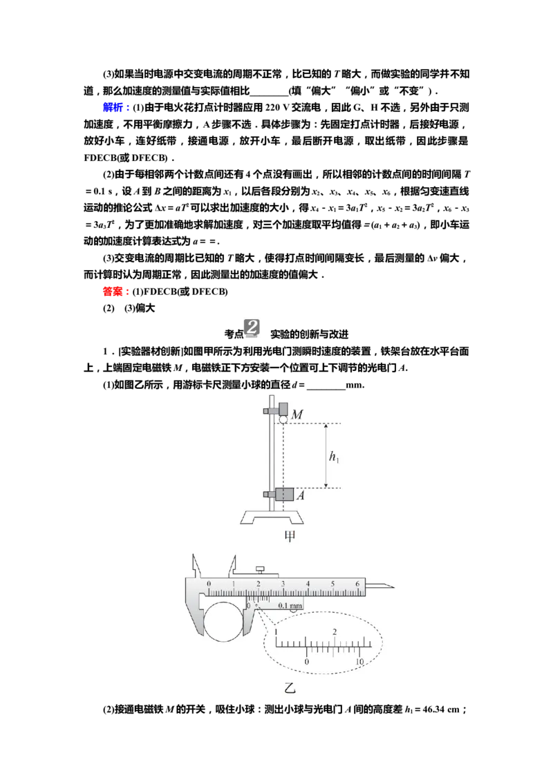 讲义第一章实验一　测量做直线运动物体的瞬时速度（含解析）_4.2025物理总复习_2025年新高考资料_专项复习_2025届高考物理知识梳理课件ppt+讲义（完结）