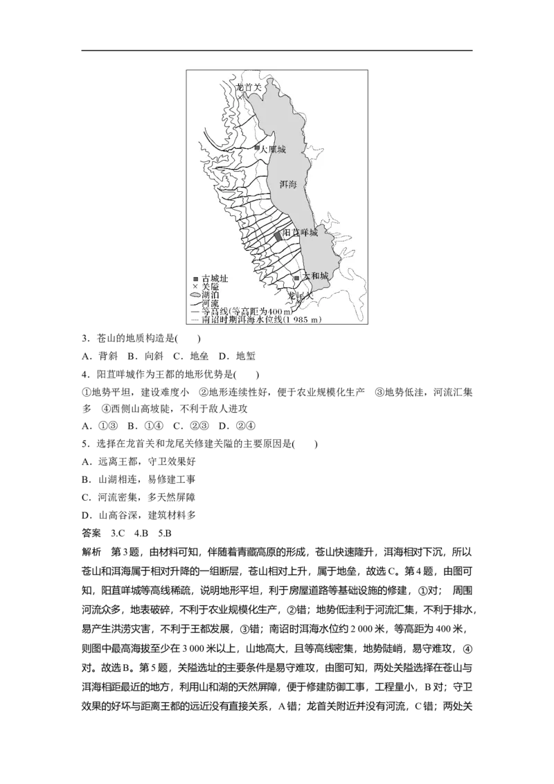 2023年高考地理二轮复习（新高考版）第1部分专题突破专题4考点3　地形对地理环境及人类活动的影响_9.2025地理总复习_2023年新高考复习资料_二轮复习