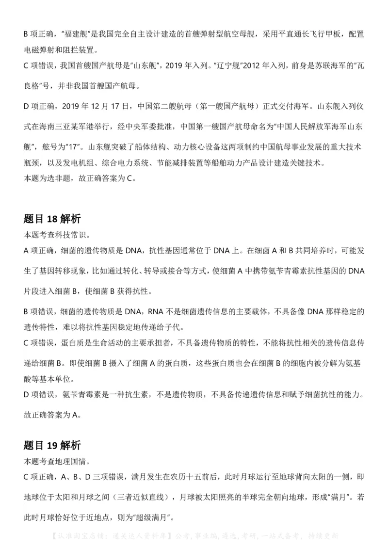 2025年湖南省公务员录用考试《行测》答案及解析_34省+国考真题_34省考+国考pdf版推荐用这个版本_34省行测+申论真题pdf推荐用这个版本_湖南公务员考试真题pdf版_答案及解析