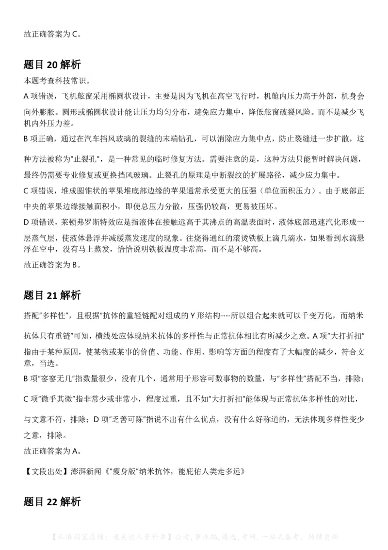 2025年湖南省公务员录用考试《行测》答案及解析_34省+国考真题_34省考+国考pdf版推荐用这个版本_34省行测+申论真题pdf推荐用这个版本_湖南公务员考试真题pdf版_答案及解析