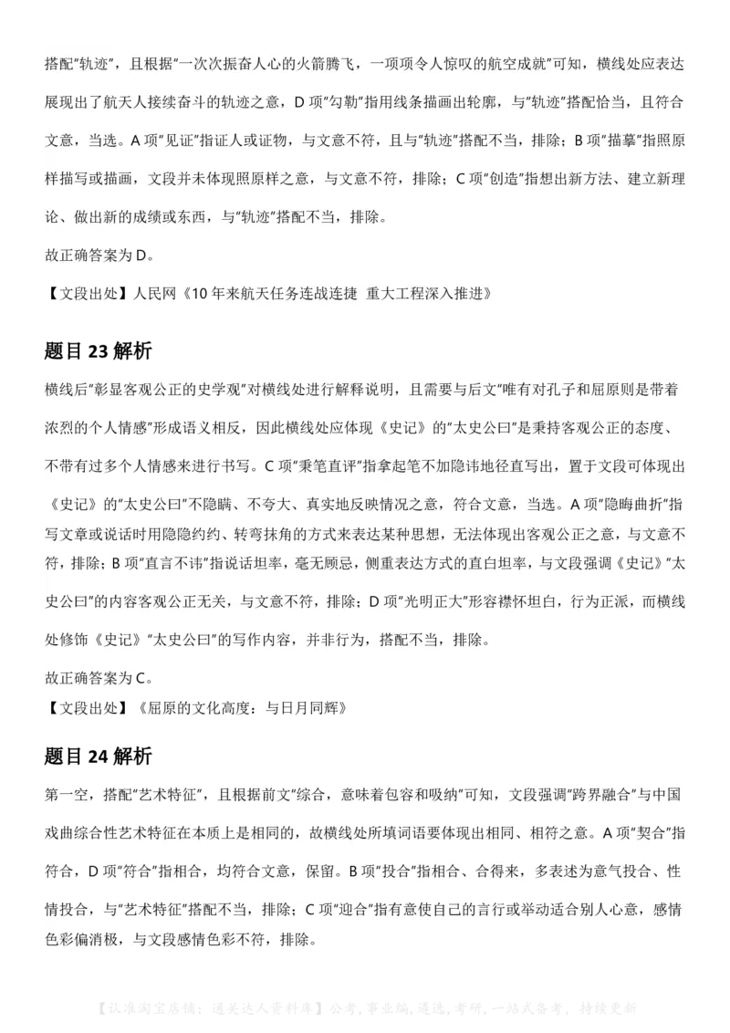 2025年湖南省公务员录用考试《行测》答案及解析_34省+国考真题_34省考+国考pdf版推荐用这个版本_34省行测+申论真题pdf推荐用这个版本_湖南公务员考试真题pdf版_答案及解析