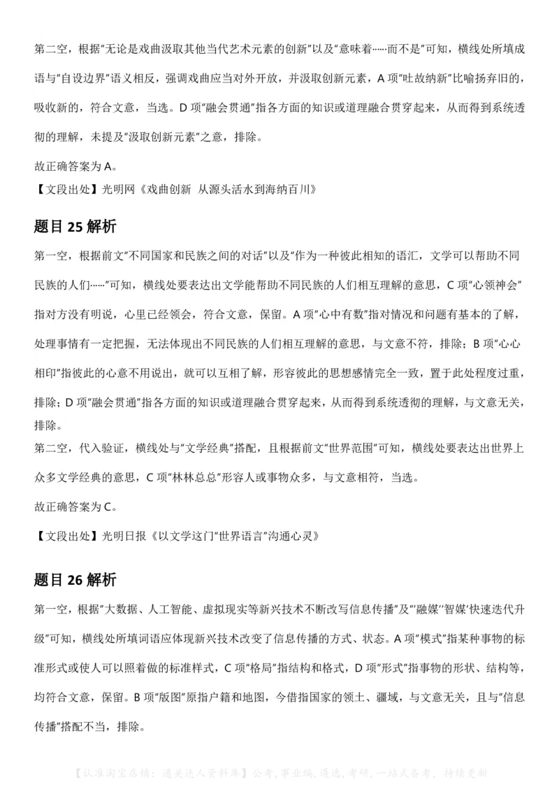 2025年湖南省公务员录用考试《行测》答案及解析_34省+国考真题_34省考+国考pdf版推荐用这个版本_34省行测+申论真题pdf推荐用这个版本_湖南公务员考试真题pdf版_答案及解析