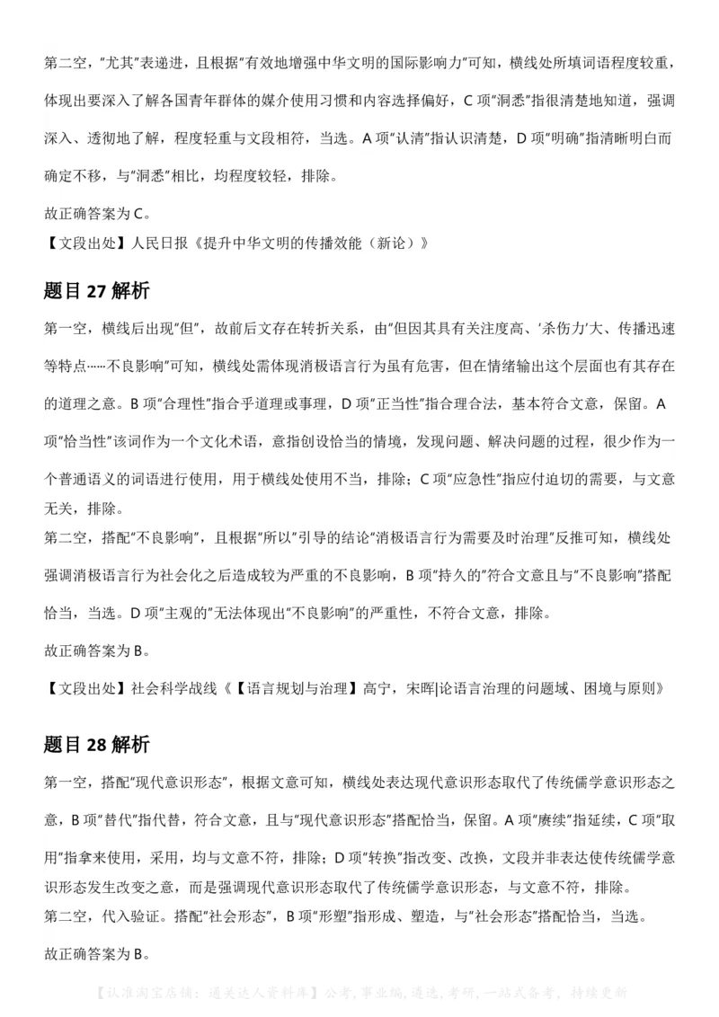 2025年湖南省公务员录用考试《行测》答案及解析_34省+国考真题_34省考+国考pdf版推荐用这个版本_34省行测+申论真题pdf推荐用这个版本_湖南公务员考试真题pdf版_答案及解析