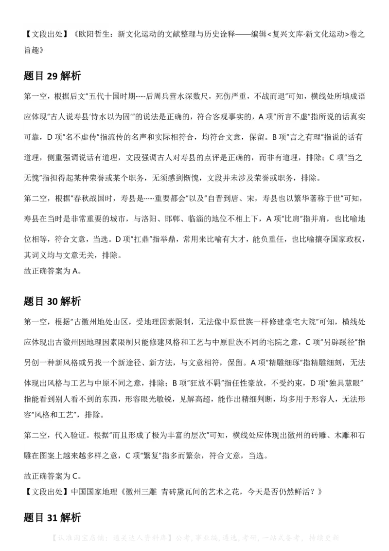 2025年湖南省公务员录用考试《行测》答案及解析_34省+国考真题_34省考+国考pdf版推荐用这个版本_34省行测+申论真题pdf推荐用这个版本_湖南公务员考试真题pdf版_答案及解析