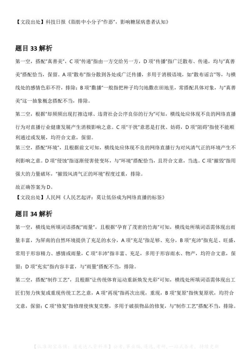2025年湖南省公务员录用考试《行测》答案及解析_34省+国考真题_34省考+国考pdf版推荐用这个版本_34省行测+申论真题pdf推荐用这个版本_湖南公务员考试真题pdf版_答案及解析
