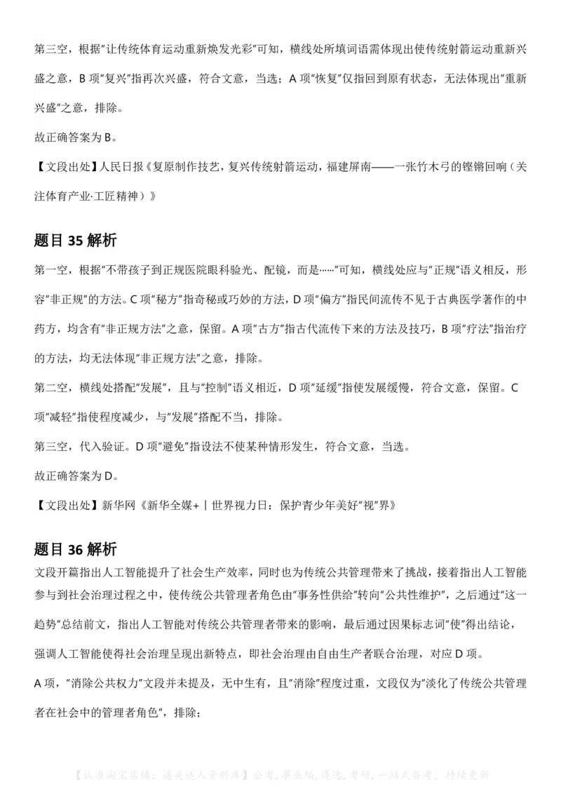 2025年湖南省公务员录用考试《行测》答案及解析_34省+国考真题_34省考+国考pdf版推荐用这个版本_34省行测+申论真题pdf推荐用这个版本_湖南公务员考试真题pdf版_答案及解析