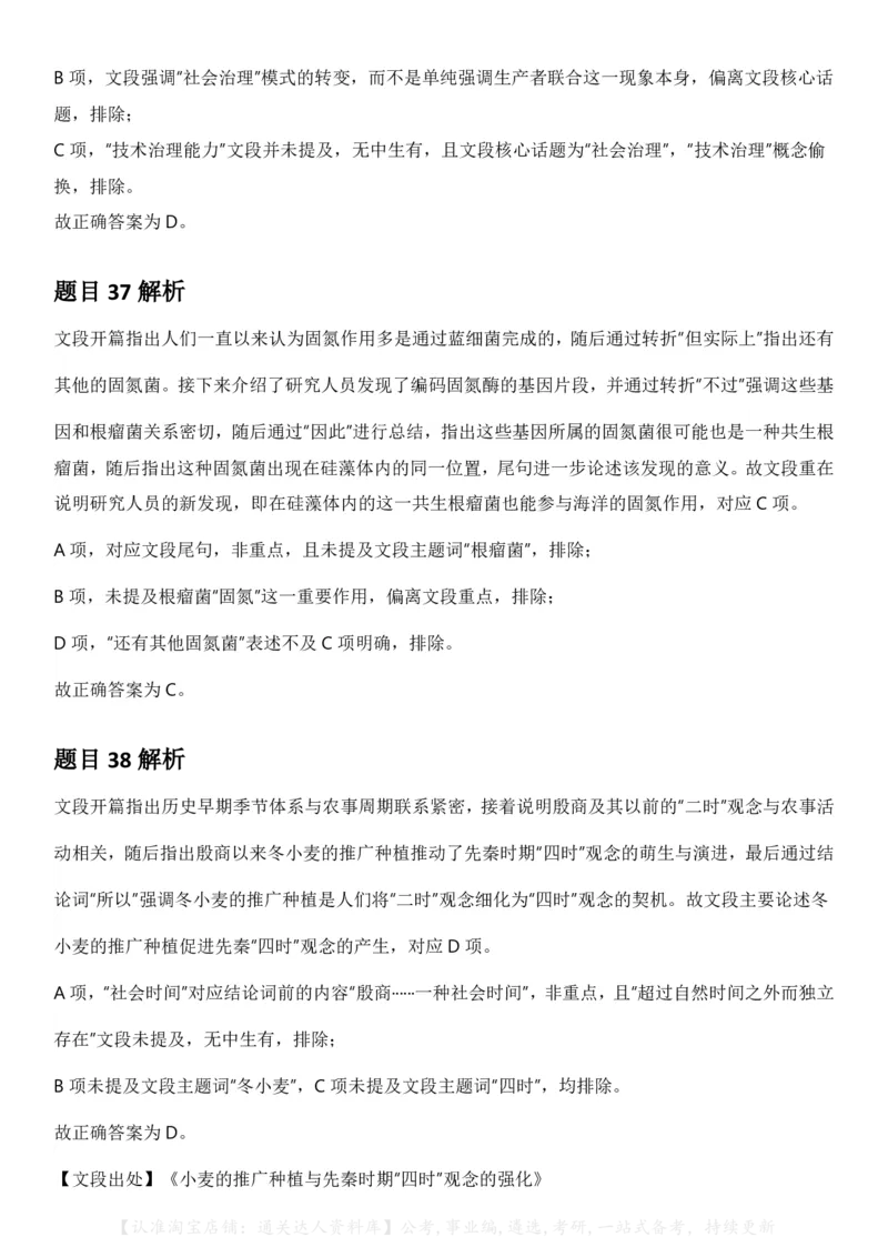 2025年湖南省公务员录用考试《行测》答案及解析_34省+国考真题_34省考+国考pdf版推荐用这个版本_34省行测+申论真题pdf推荐用这个版本_湖南公务员考试真题pdf版_答案及解析
