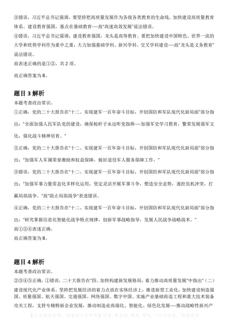 2025年湖南省公务员录用考试《行测》答案及解析_34省+国考真题_34省考+国考pdf版推荐用这个版本_34省行测+申论真题pdf推荐用这个版本_湖南公务员考试真题pdf版_答案及解析