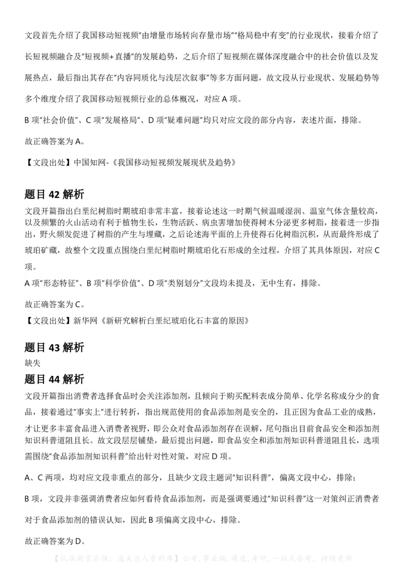 2025年湖南省公务员录用考试《行测》答案及解析_34省+国考真题_34省考+国考pdf版推荐用这个版本_34省行测+申论真题pdf推荐用这个版本_湖南公务员考试真题pdf版_答案及解析