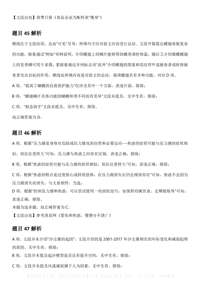 2025年湖南省公务员录用考试《行测》答案及解析_34省+国考真题_34省考+国考pdf版推荐用这个版本_34省行测+申论真题pdf推荐用这个版本_湖南公务员考试真题pdf版_答案及解析