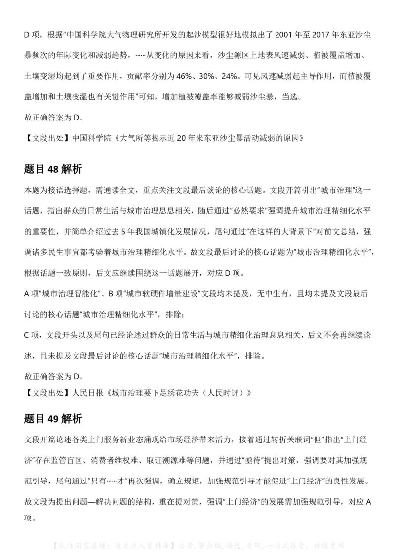 2025年湖南省公务员录用考试《行测》答案及解析_34省+国考真题_34省考+国考pdf版推荐用这个版本_34省行测+申论真题pdf推荐用这个版本_湖南公务员考试真题pdf版_答案及解析