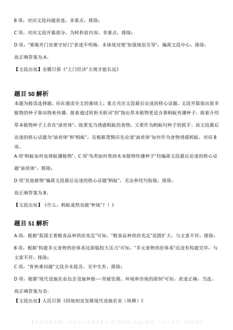 2025年湖南省公务员录用考试《行测》答案及解析_34省+国考真题_34省考+国考pdf版推荐用这个版本_34省行测+申论真题pdf推荐用这个版本_湖南公务员考试真题pdf版_答案及解析