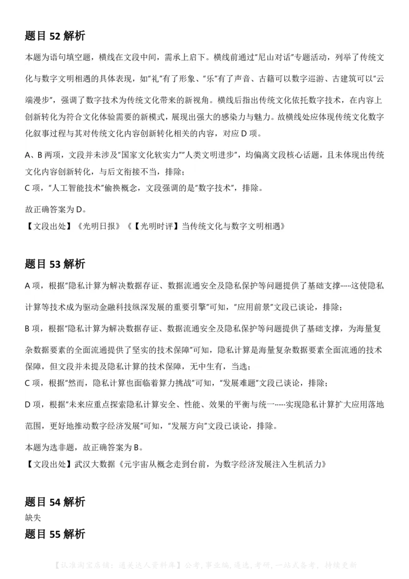 2025年湖南省公务员录用考试《行测》答案及解析_34省+国考真题_34省考+国考pdf版推荐用这个版本_34省行测+申论真题pdf推荐用这个版本_湖南公务员考试真题pdf版_答案及解析