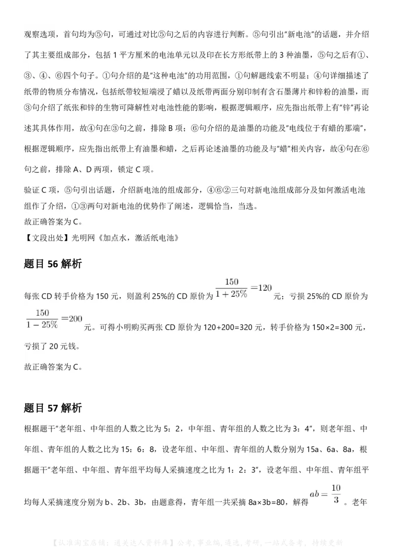 2025年湖南省公务员录用考试《行测》答案及解析_34省+国考真题_34省考+国考pdf版推荐用这个版本_34省行测+申论真题pdf推荐用这个版本_湖南公务员考试真题pdf版_答案及解析