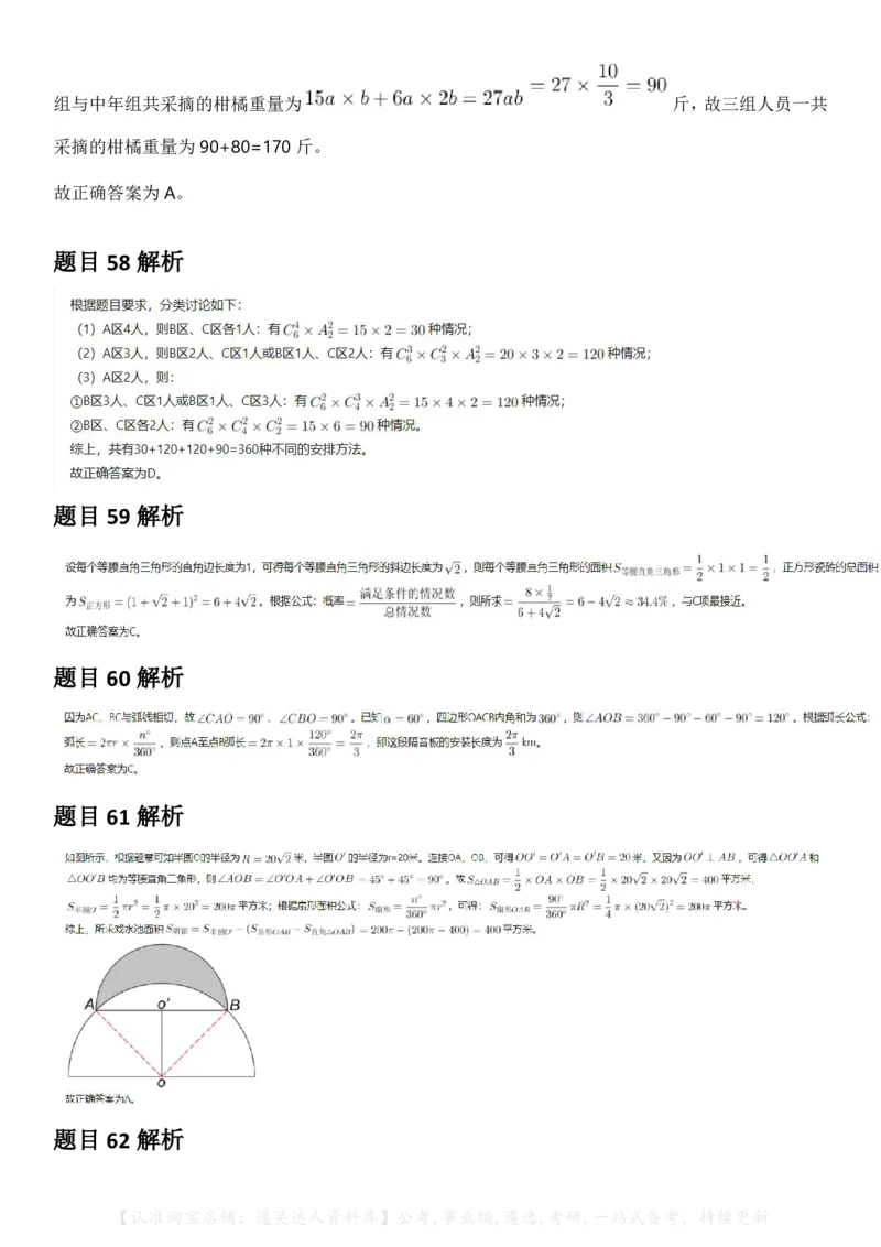 2025年湖南省公务员录用考试《行测》答案及解析_34省+国考真题_34省考+国考pdf版推荐用这个版本_34省行测+申论真题pdf推荐用这个版本_湖南公务员考试真题pdf版_答案及解析