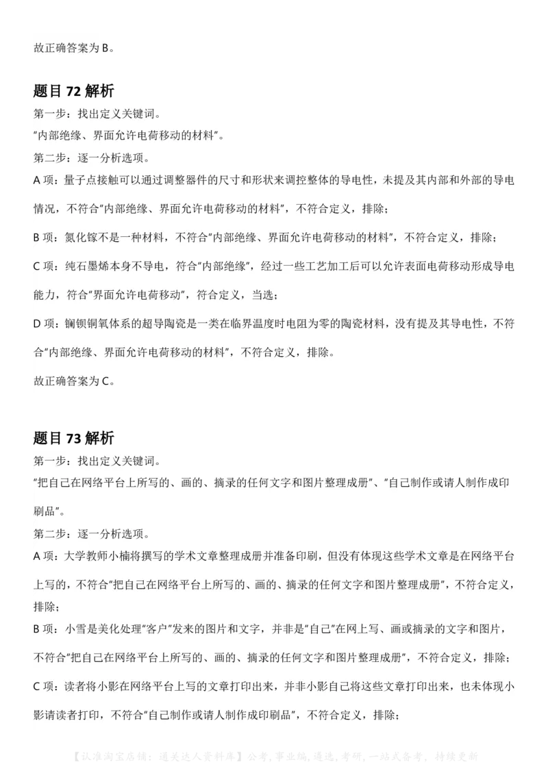 2025年湖南省公务员录用考试《行测》答案及解析_34省+国考真题_34省考+国考pdf版推荐用这个版本_34省行测+申论真题pdf推荐用这个版本_湖南公务员考试真题pdf版_答案及解析