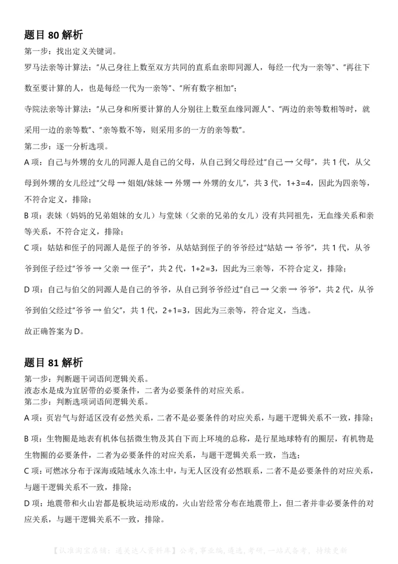 2025年湖南省公务员录用考试《行测》答案及解析_34省+国考真题_34省考+国考pdf版推荐用这个版本_34省行测+申论真题pdf推荐用这个版本_湖南公务员考试真题pdf版_答案及解析