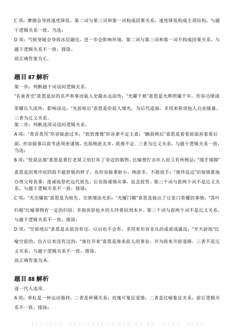 2025年湖南省公务员录用考试《行测》答案及解析_34省+国考真题_34省考+国考pdf版推荐用这个版本_34省行测+申论真题pdf推荐用这个版本_湖南公务员考试真题pdf版_答案及解析