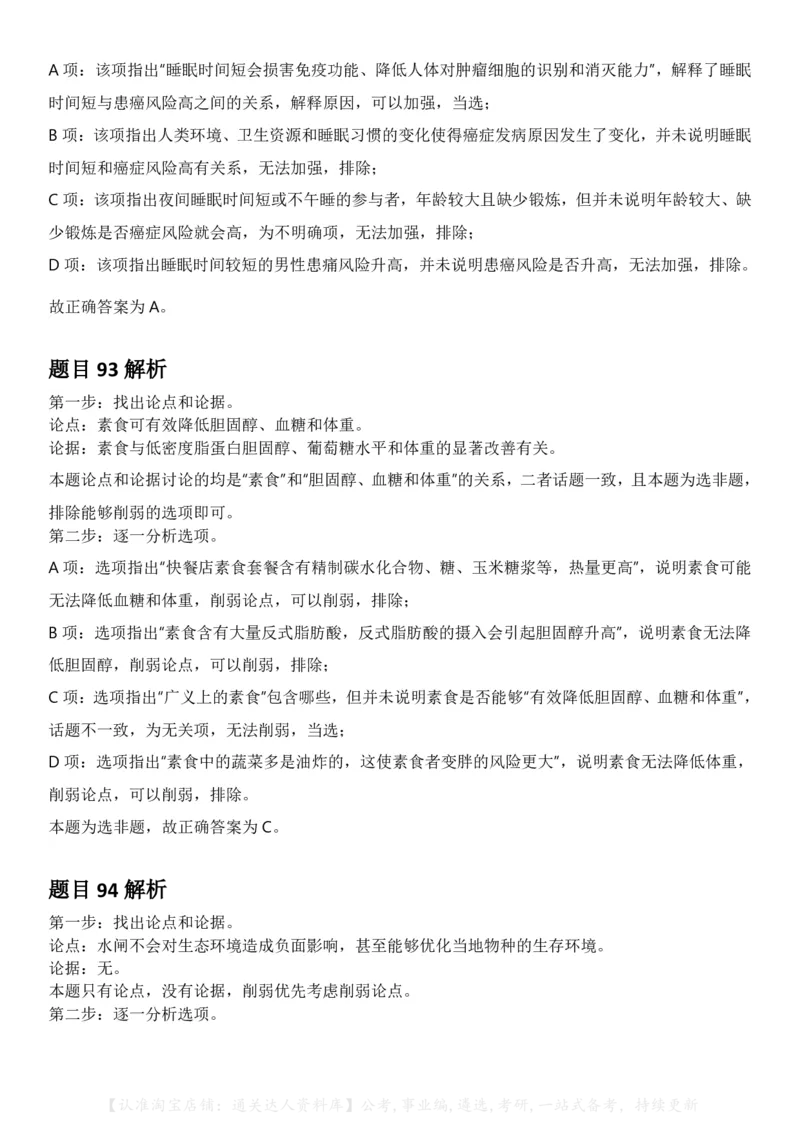 2025年湖南省公务员录用考试《行测》答案及解析_34省+国考真题_34省考+国考pdf版推荐用这个版本_34省行测+申论真题pdf推荐用这个版本_湖南公务员考试真题pdf版_答案及解析