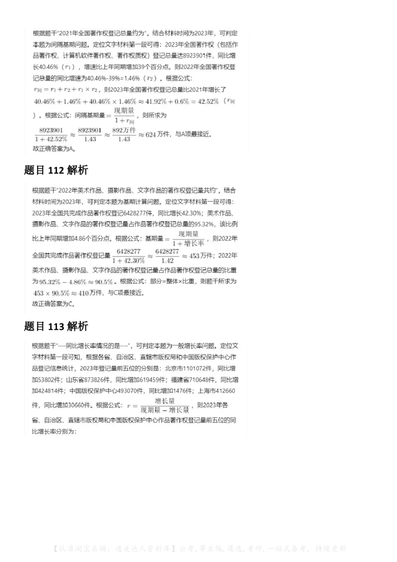 2025年湖南省公务员录用考试《行测》答案及解析_34省+国考真题_34省考+国考pdf版推荐用这个版本_34省行测+申论真题pdf推荐用这个版本_湖南公务员考试真题pdf版_答案及解析