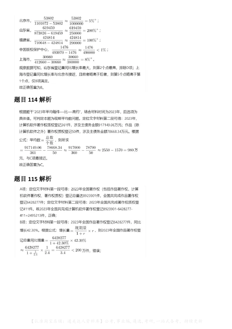 2025年湖南省公务员录用考试《行测》答案及解析_34省+国考真题_34省考+国考pdf版推荐用这个版本_34省行测+申论真题pdf推荐用这个版本_湖南公务员考试真题pdf版_答案及解析
