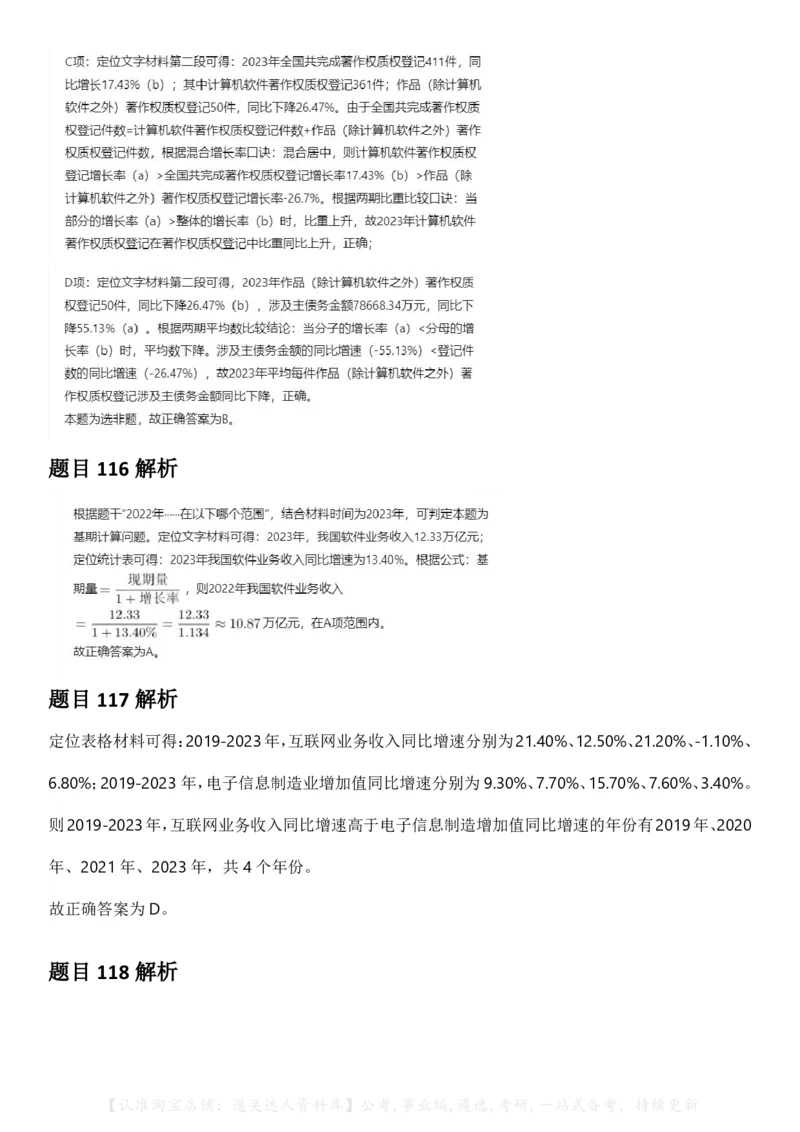 2025年湖南省公务员录用考试《行测》答案及解析_34省+国考真题_34省考+国考pdf版推荐用这个版本_34省行测+申论真题pdf推荐用这个版本_湖南公务员考试真题pdf版_答案及解析
