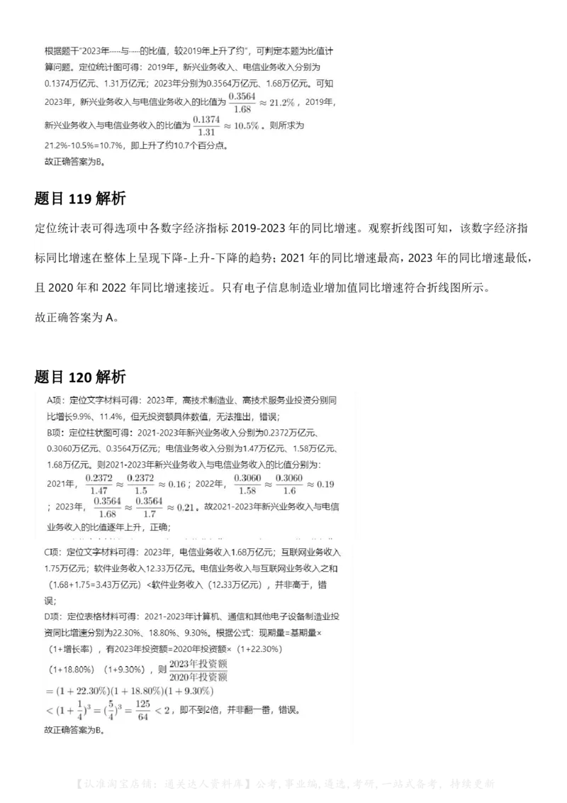 2025年湖南省公务员录用考试《行测》答案及解析_34省+国考真题_34省考+国考pdf版推荐用这个版本_34省行测+申论真题pdf推荐用这个版本_湖南公务员考试真题pdf版_答案及解析