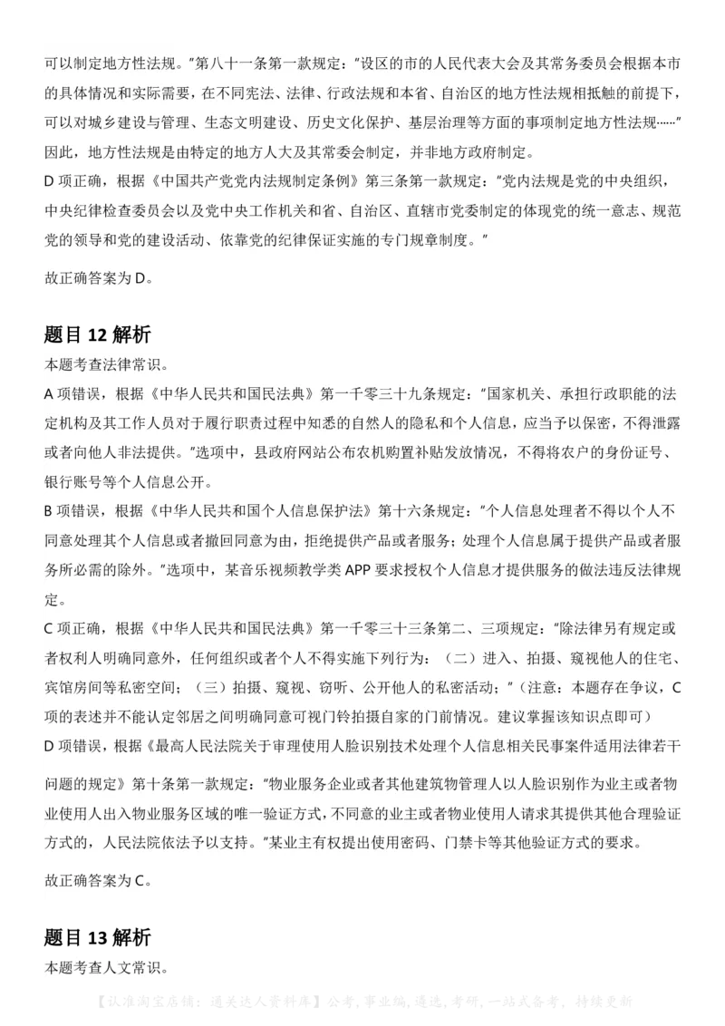 2025年湖南省公务员录用考试《行测》答案及解析_34省+国考真题_34省考+国考pdf版推荐用这个版本_34省行测+申论真题pdf推荐用这个版本_湖南公务员考试真题pdf版_答案及解析
